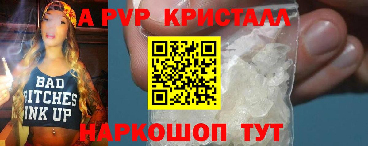А ПВП кристаллы  Alpha-PVP СК КРИС  закладки  Вход с VPN  Свободный  Alpha PVP Crystall 