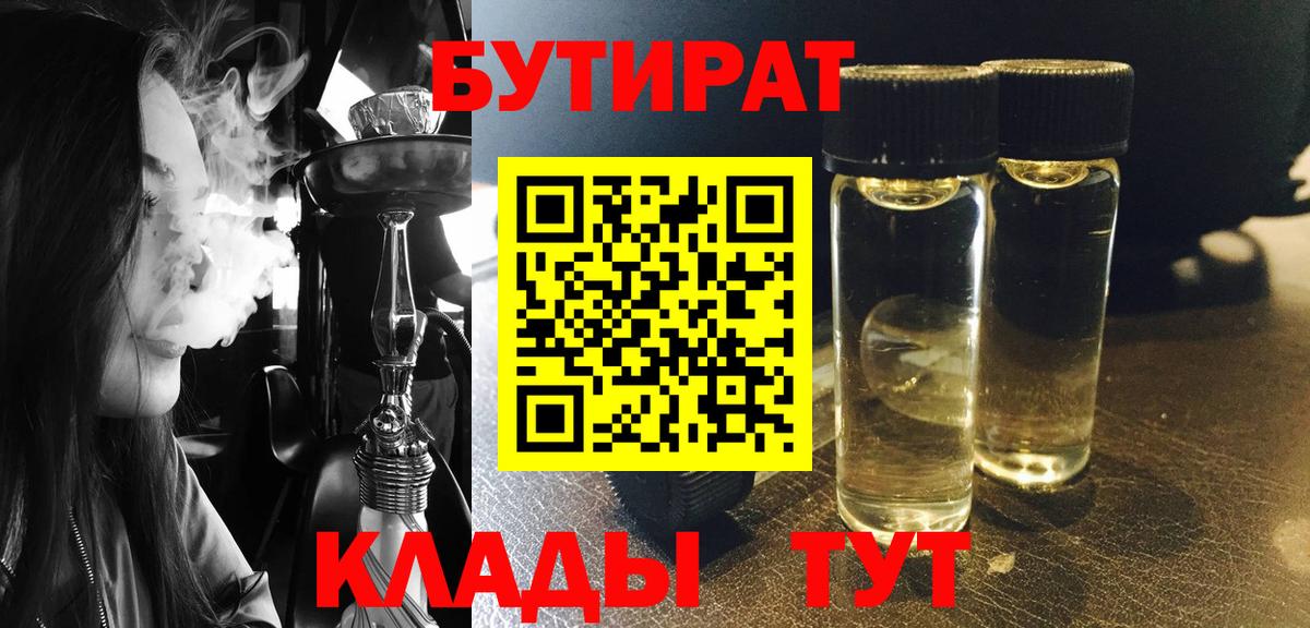 Свободный  БУТИРАТ 1.4BDO  Бутират  Вход с VPN 
