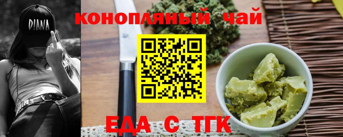 Еда ТГК марихуана  Вход с VPN  Свободный 