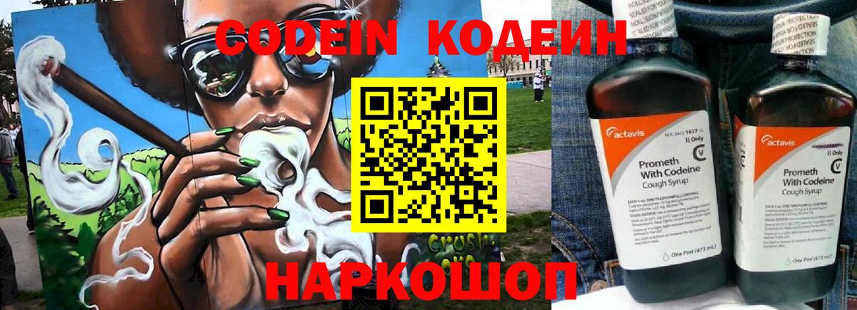 Codein Purple Drank  Вход с VPN  Свободный 