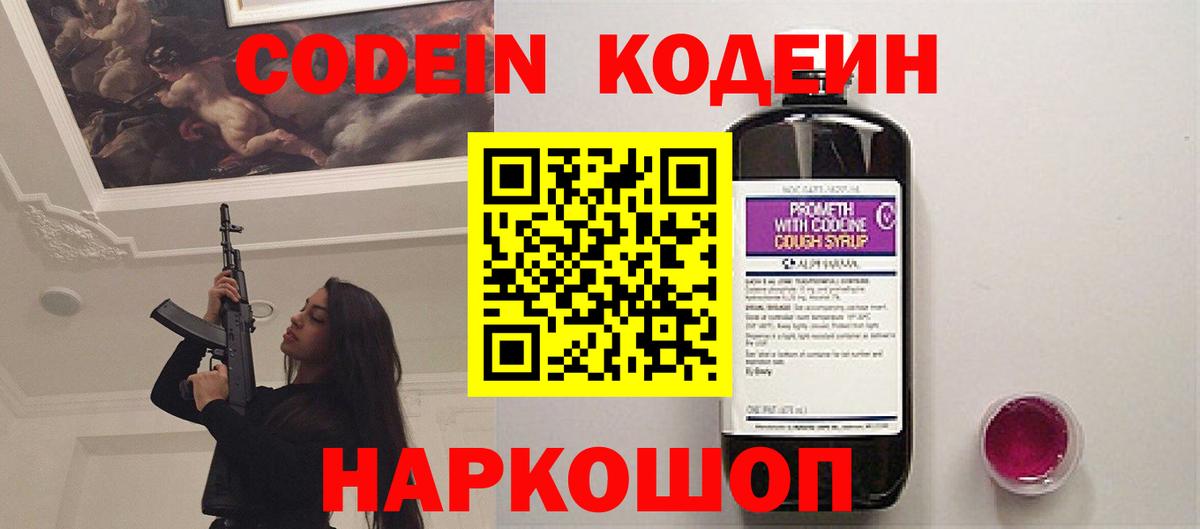 Codein Purple Drank Свободный