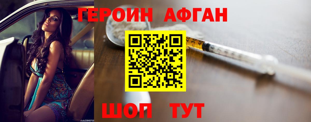 Героин герыч  Вход с VPN  Свободный 