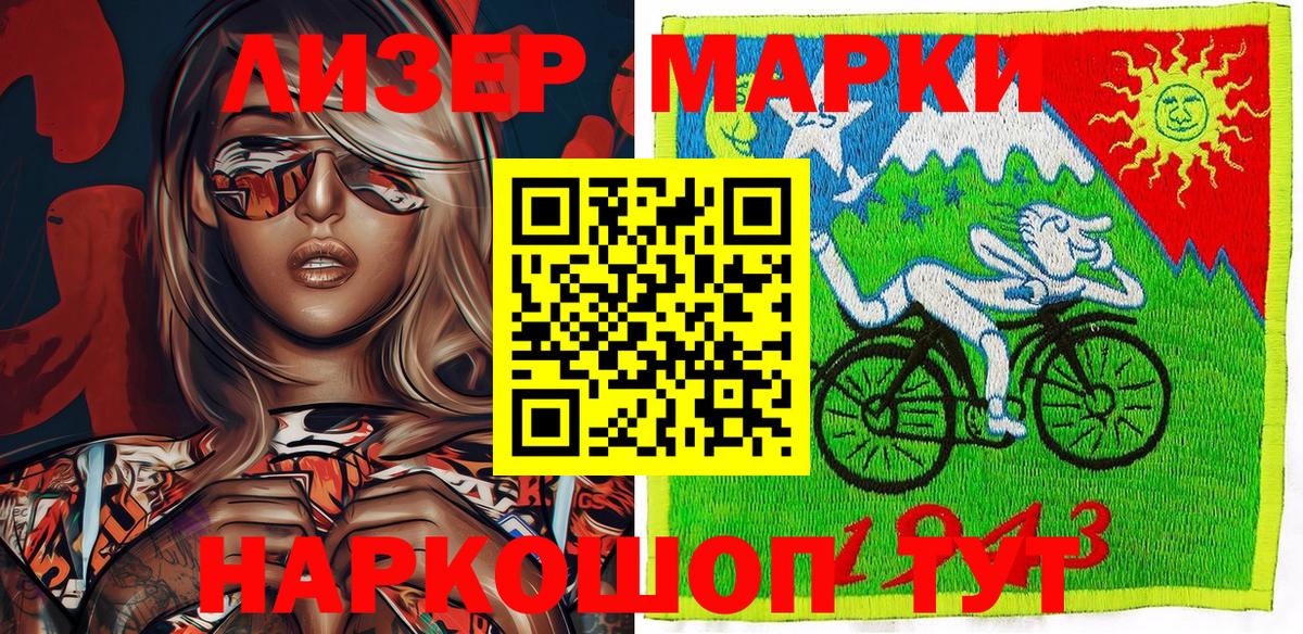 Марки NBOMe 1500мкг Свободный