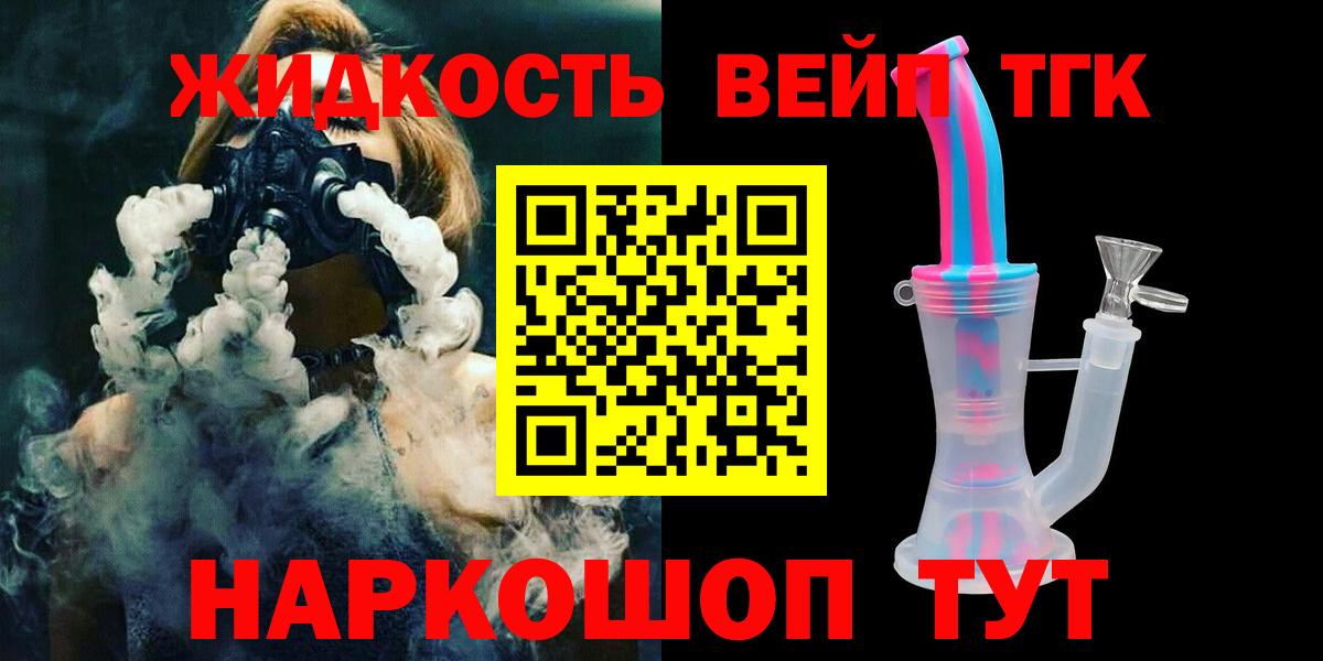 ТГК вейп Свободный